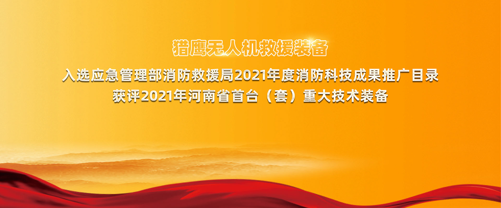 猎鹰消防科技
